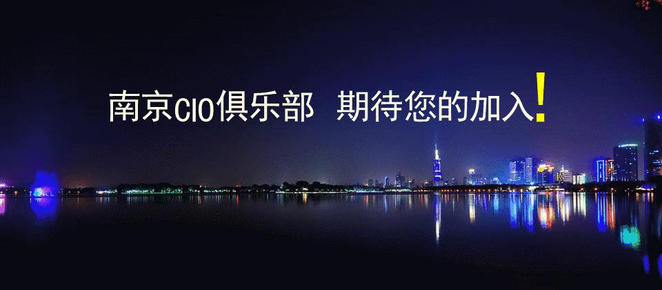 南京CIO俱乐部——拜访南京圣和药业股份有限公司