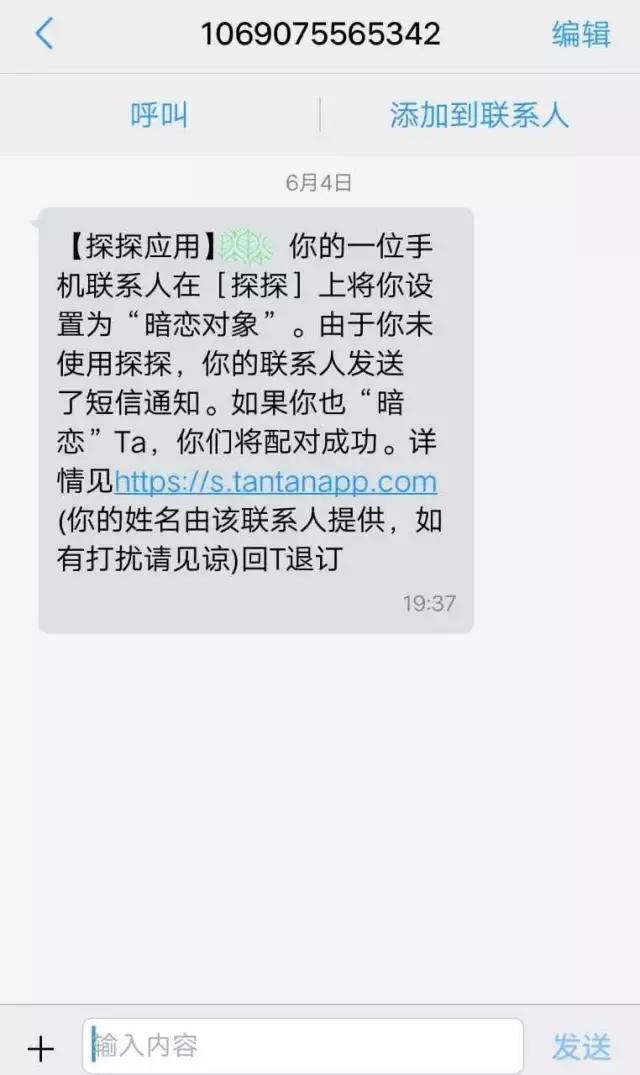 “有人将你设置为暗恋对象”，这样的告白太可怕！