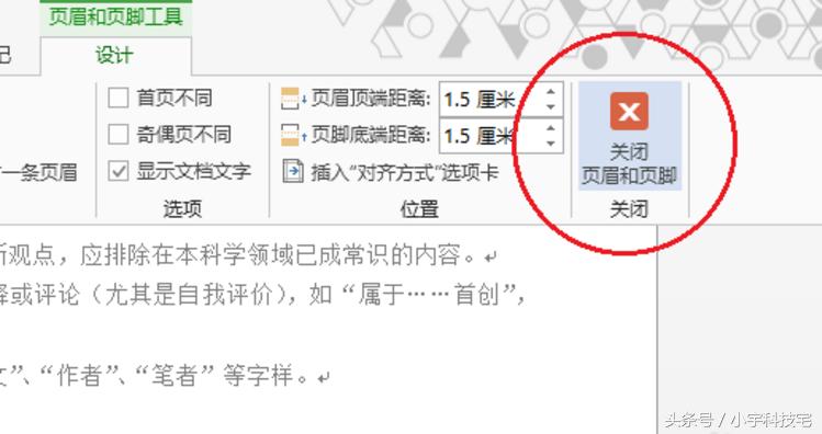 officeword页码怎么设置外侧对齐,office怎么让页码不从起始页开始