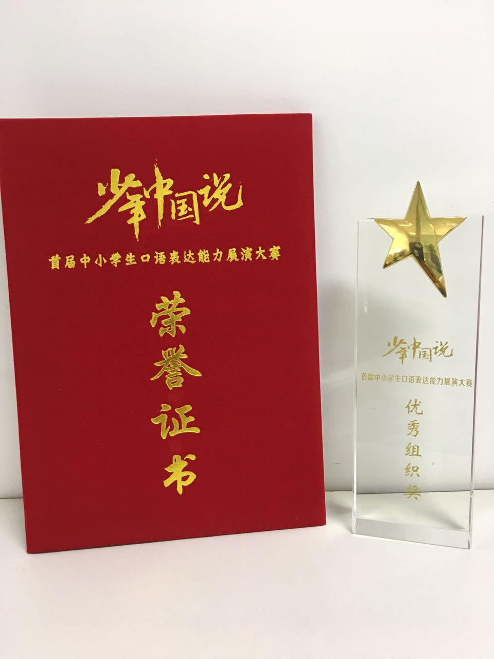 中国少年说语言大赛,少年中国说母语比赛