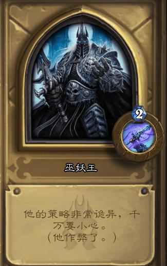 炉石传说冰冠堡垒巫妖王怎么过 (炉石冰冠堡垒巫妖王战士怎么打)