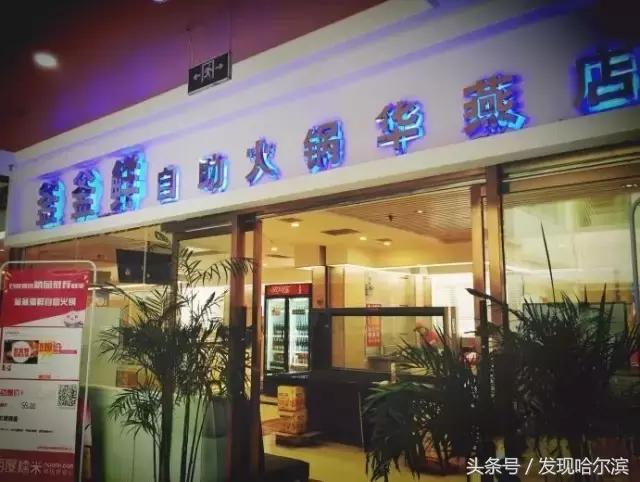 哈尔滨火锅自助餐50到100,哈尔滨香格里拉早上自助餐价格