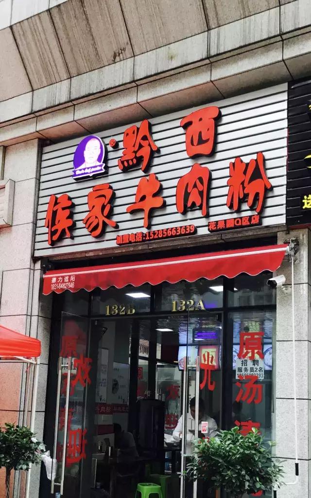 来贵阳花果园必吃的美食,贵阳花果园美食攻略推荐