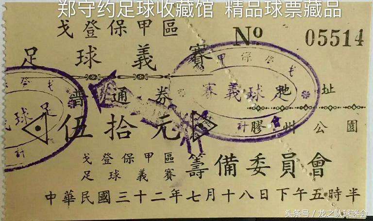 球迷故事：足球收藏家郑守约——历时18年收藏两万种门票