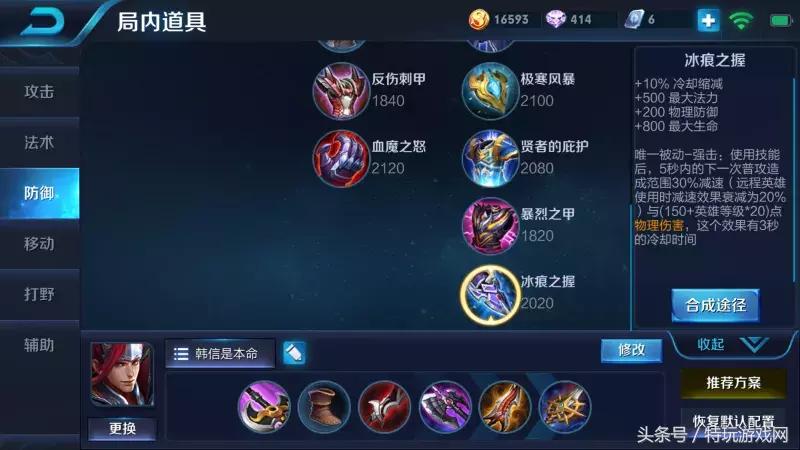 王者荣耀韩信的全局思路,韩信怎么出装才能carry全场