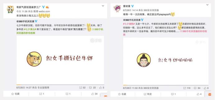 准确把握用户痛点360手机浏览器七夕创意视频火爆社交圈