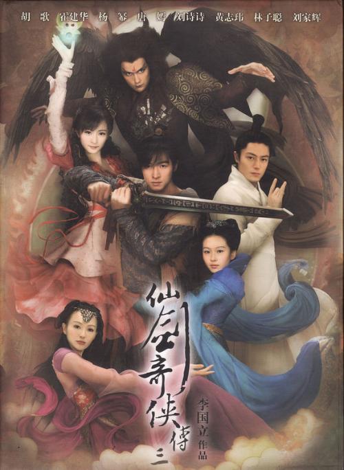 胡歌仙剑经典电视剧,带你走进胡歌的仙剑剧