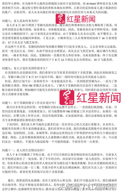 章莹颖捐赠使用清单,章莹颖家人最新发声