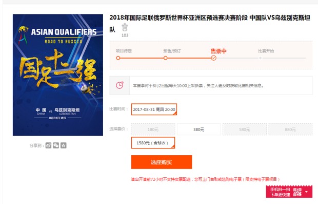 疯狂!国足五万球票售罄观赛热度高涨