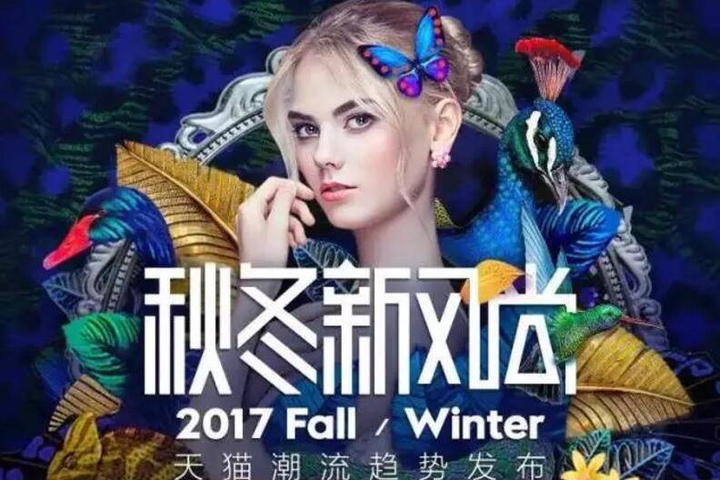 当你在调侃中年危机的时候，天猫已准备好让你再次年轻