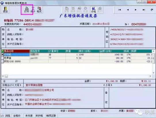 金税盘专用发票打印不全怎么处理,增值税发票金额打印不全可以用吗