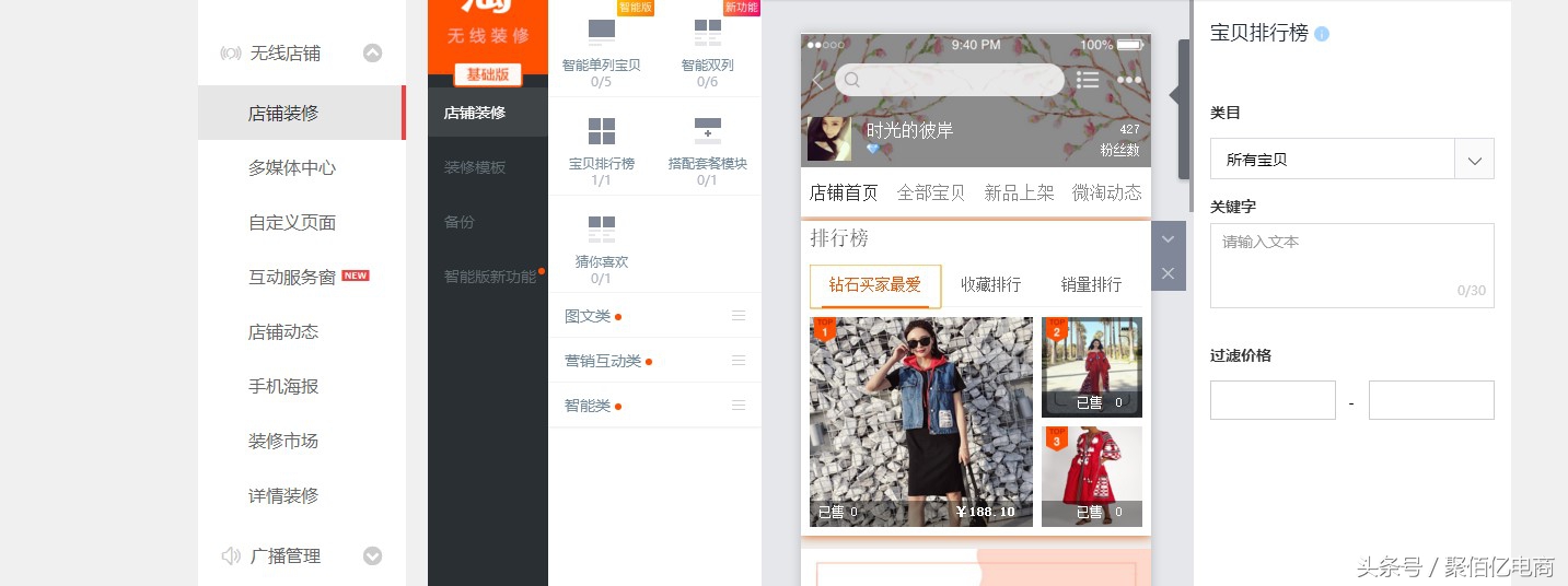 淘宝旺铺手机首页面装修教程,淘宝首页装修尺寸多少合适