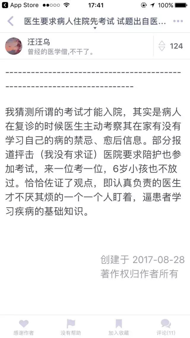 患者入院先“考试”被质疑,却没有人想过为什么要“考试”
