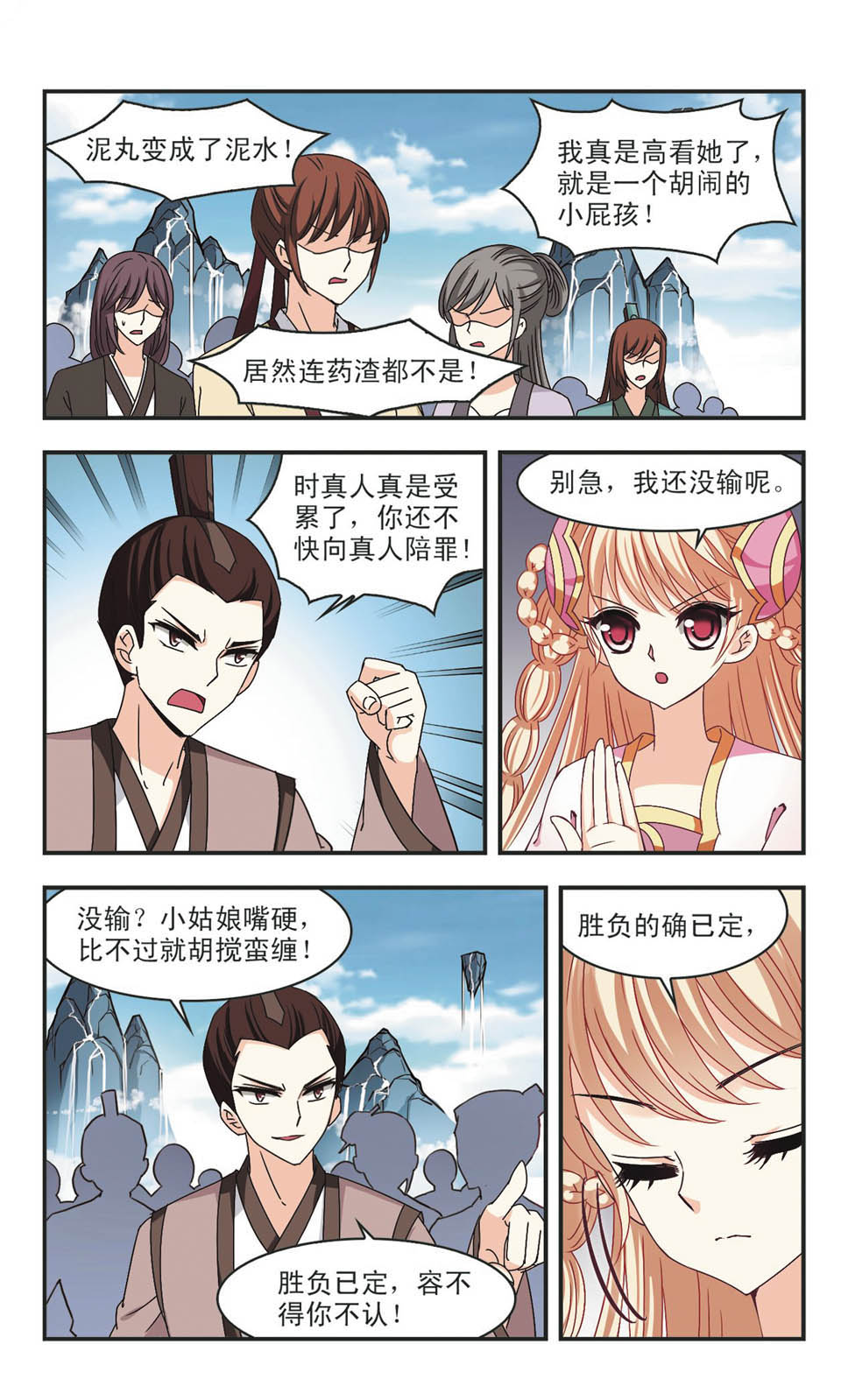 风起苍岚漫画免费看第二季40话,风起苍岚漫画最新免费第二季85话