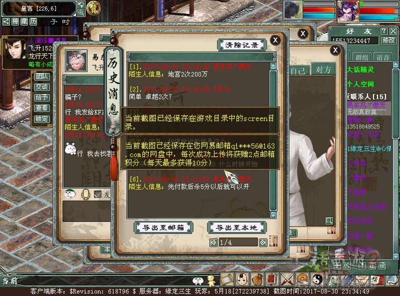 大话西游2重点爆料,大话西游2被骗物品能找回吗