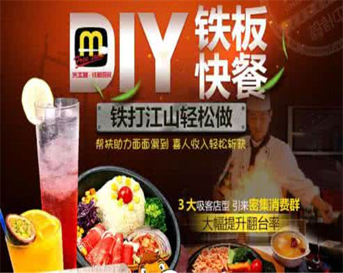 板烧饭加盟,板烧厨房有人加盟过吗