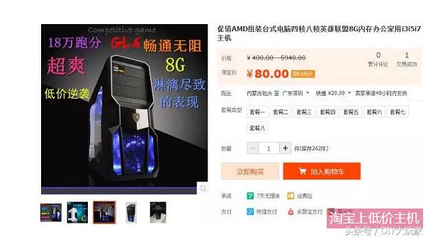 性价比高淘宝整机,性价比高的电商机