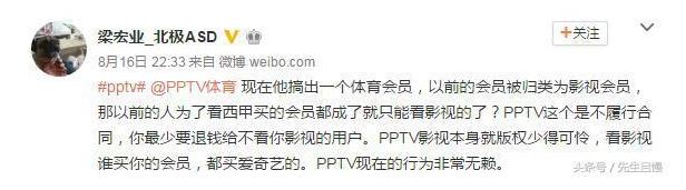pptv也开始体育会员了！但这个价格却刺痛了体育迷的心！