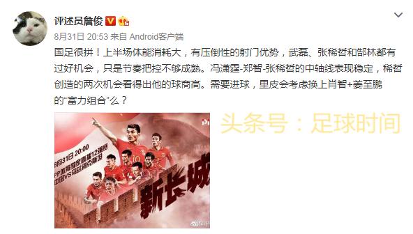 詹俊展望国足对阵塔吉克斯坦,詹俊评价国足赢韩国