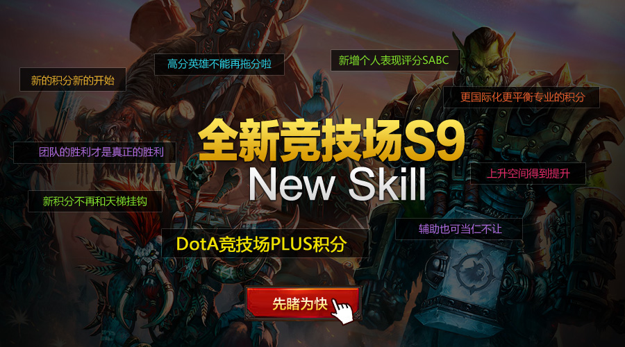 浅析11对战平台的s9竞技场