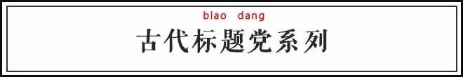 *楼青**梦、银瓶梅、*吟呻**语,古代标题*党**也很没节操嘛