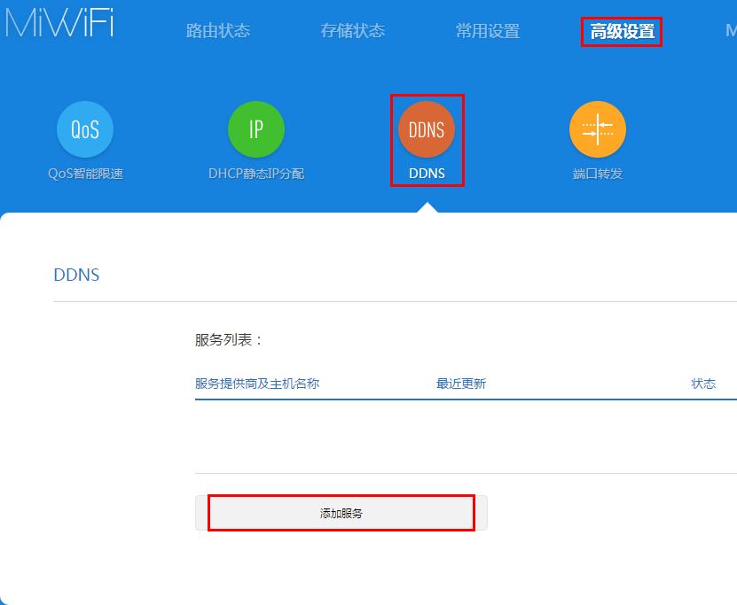 使用小米路由器通过DDNS连接VPN
