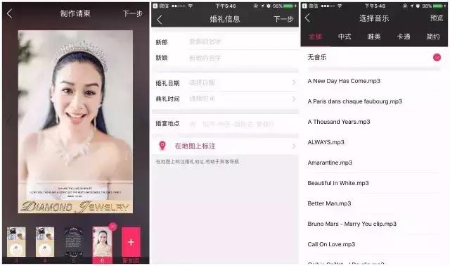 婚礼电子请柬免费模板抖音,免费婚礼请柬制作教程请帖