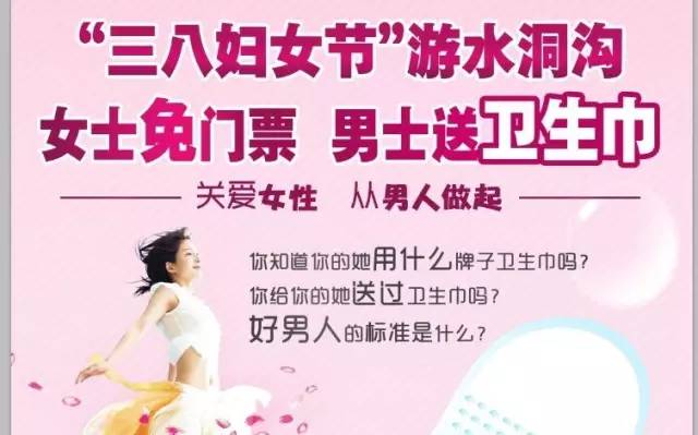 水洞沟三八节送男士神秘礼物终揭晓，女士乐开了花，男士炸开了锅！