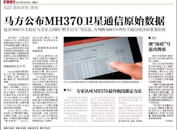 失联的MH370与24个月新闻拼图