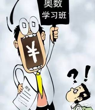 奥数那些事儿,关于学奥数的那些事