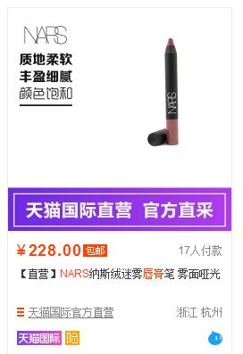 nars国内外价格差多少,nars十大必买化妆品