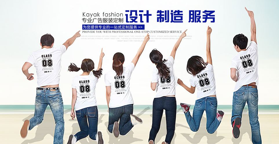 重庆团体服定制,团体定制服