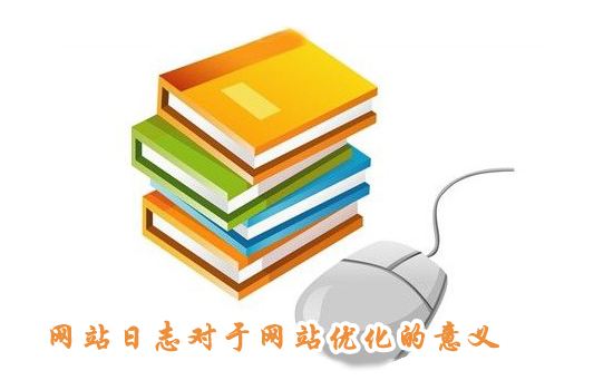 站点内容优化是seo优化重点,这七步帮你轻松搞定seo优化