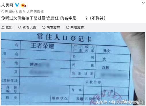 孩子取名王者荣耀被拒怎么办,给小孩取名王者荣耀后来怎么样了