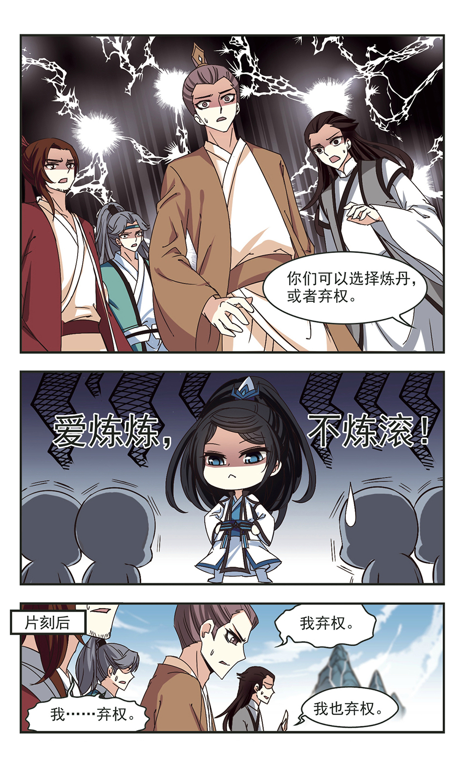 风起苍岚漫画第47话,风起苍岚漫画免费观看第67话