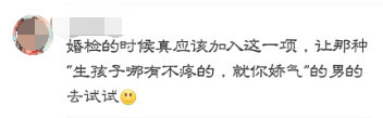 男人作死感受女人分娩疼痛网友建议婚检时加入这个项目!