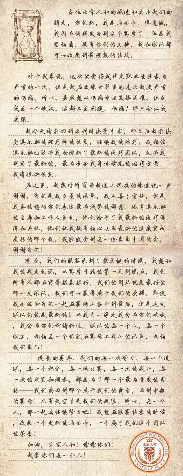 北京人和马西卡：猎豹终将归来Cheetahwillbeback