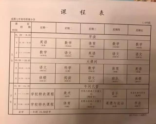 成都小学一年级都需要学啥,成都小学一年级每周课程安排表