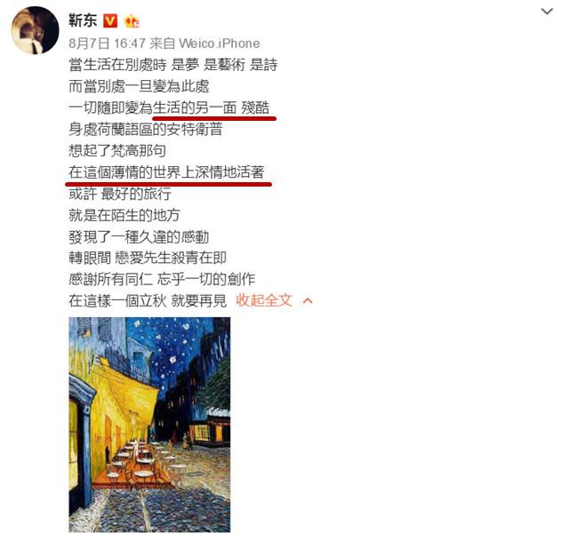 靳东被金星评价,靳东被金星怼过吗