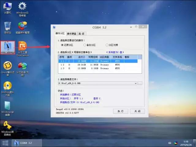 优启通u盘启动pe系统安装教程图解,微pe安装ghost