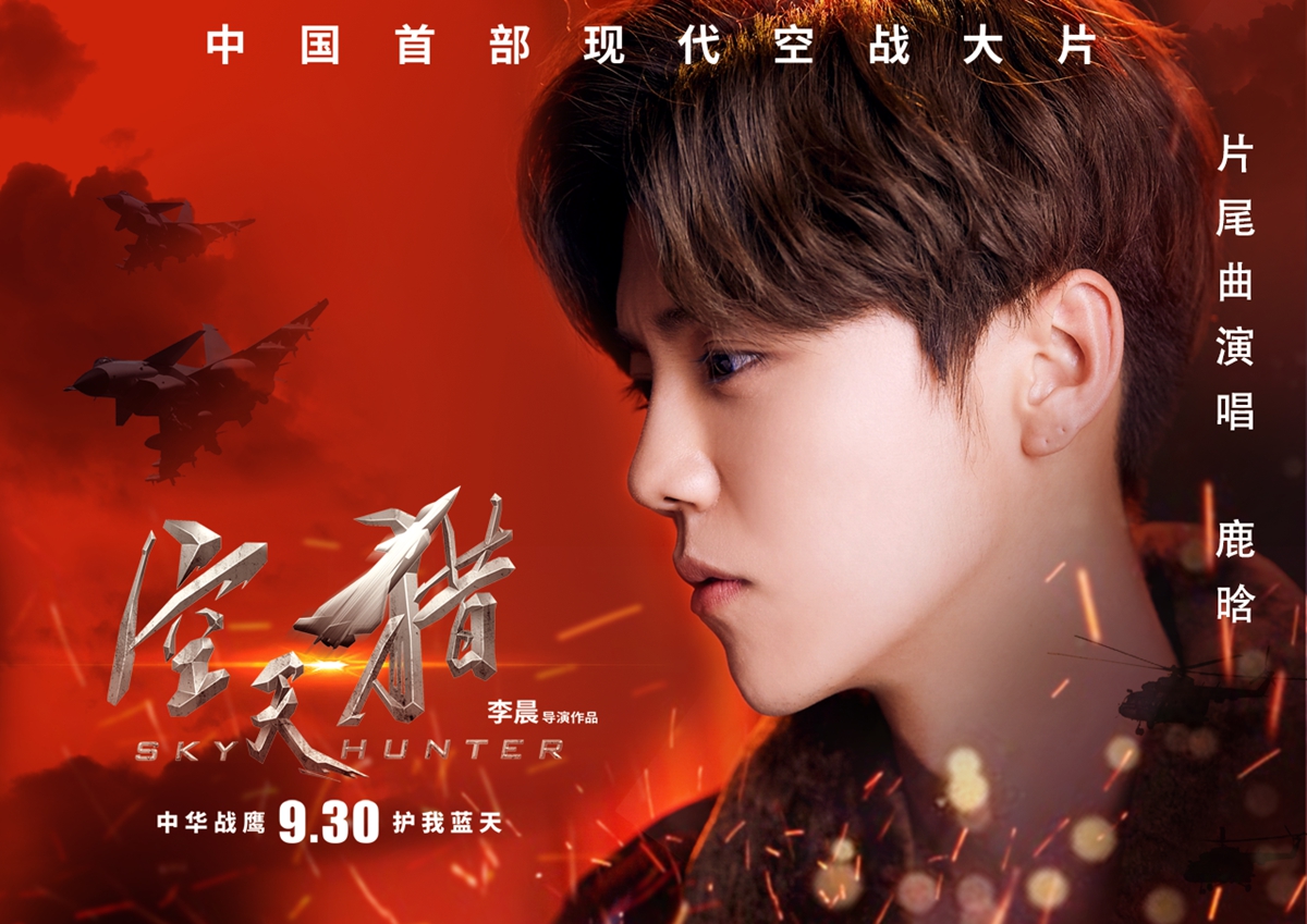 鹿晗为李晨电影献唱主题曲,空天猎鹿晗演的什么