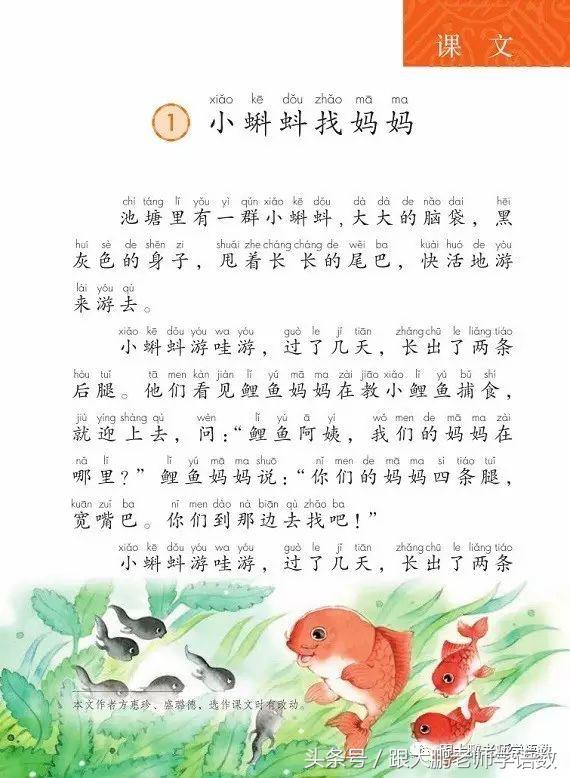 小蝌蚪找妈妈音频,二年级语文小蝌蚪找妈妈音频