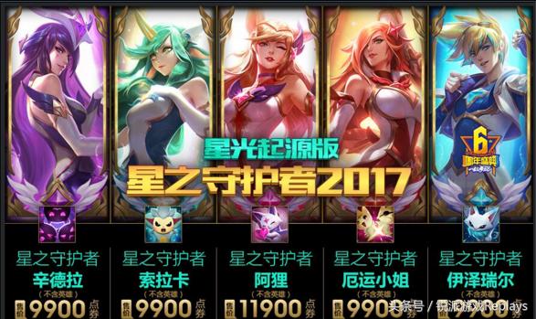 英雄联盟守护者皮肤,英雄联盟守护者系列皮肤还能买吗