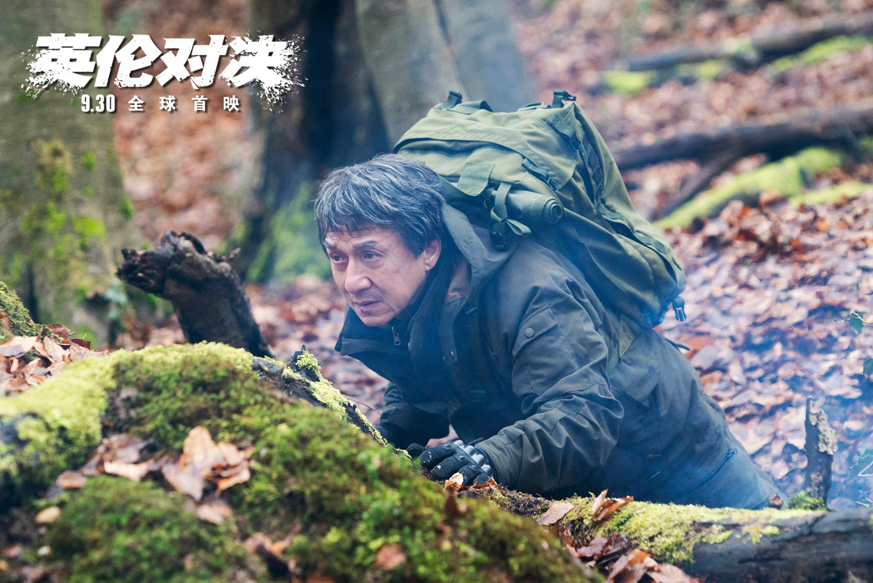 英伦对决成龙和丛林专家,英伦对决成龙完整视频