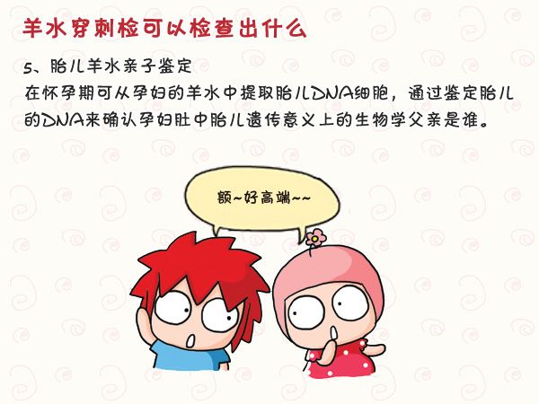 羊水穿刺做还是不做