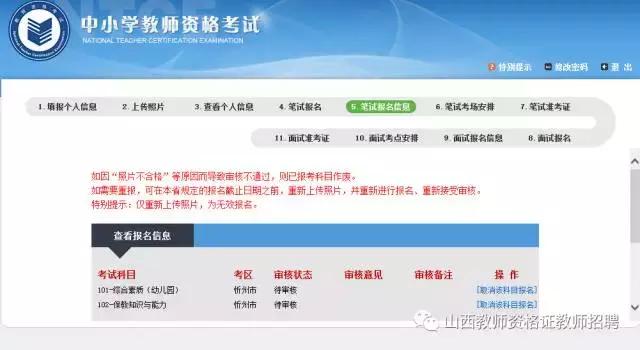 手把手演示教师资格证报名,教师资格证报名步骤视频教程