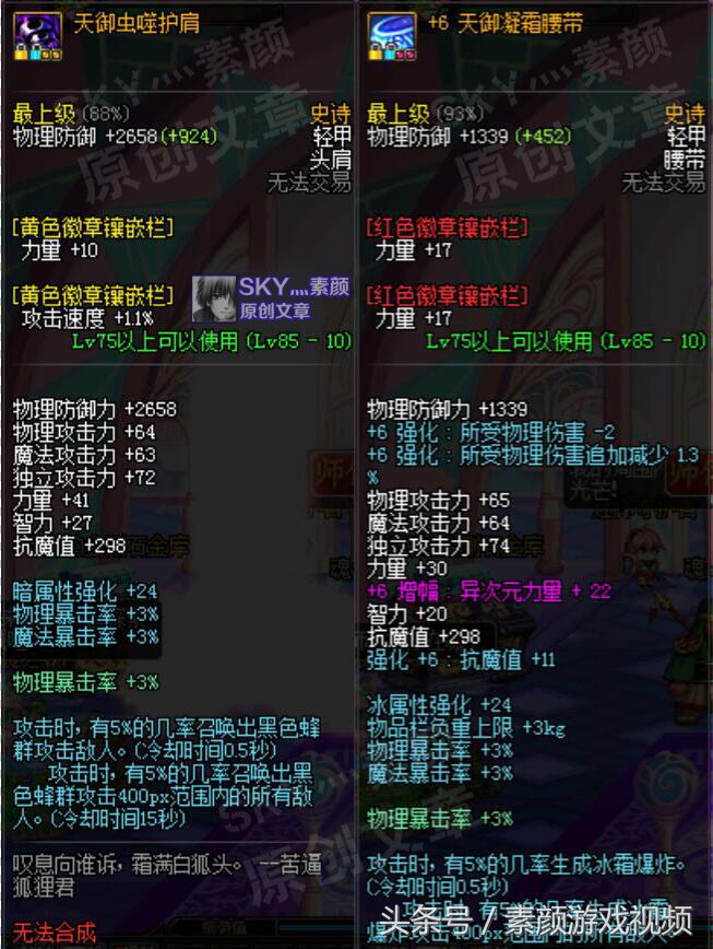 dnf装备特性大天御,dnf天御之灾套属性白字