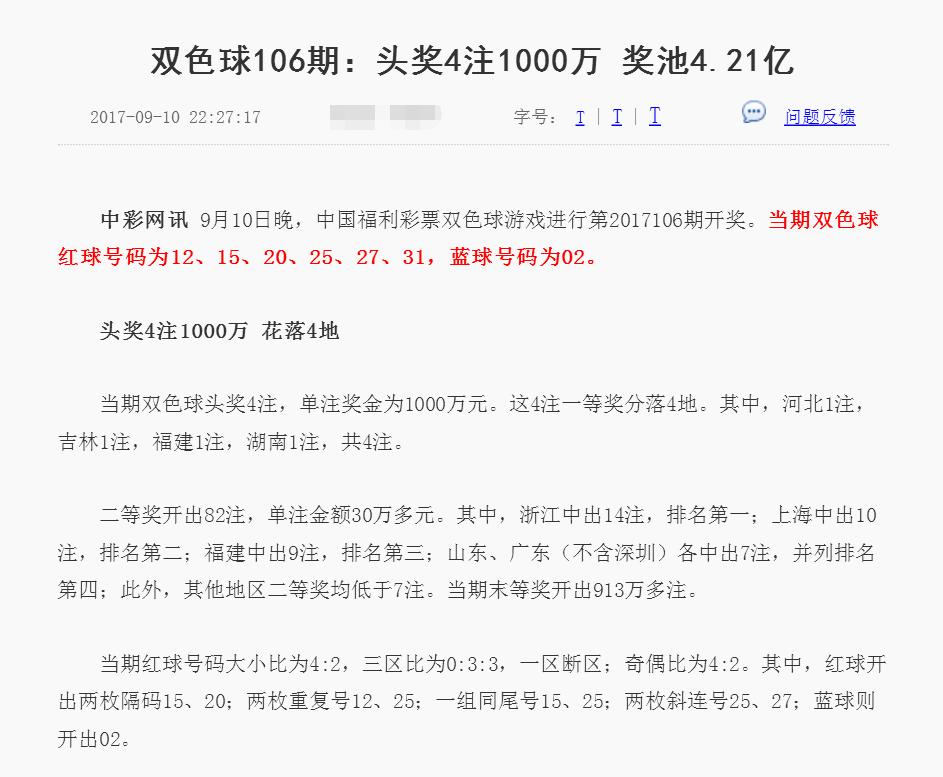 双色球17106期，尾号2个5具有深远意义，一共开出4注一等奖