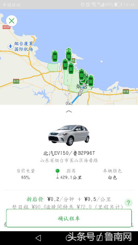 上线仅3天，分时租赁汽车没了客服：系统正在调试，请静待通知