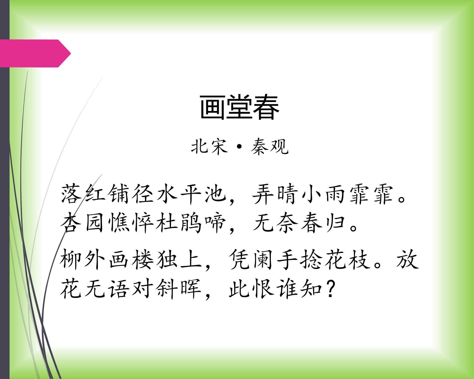 夜来风雨声花落知多少相似的诗句,鉴赏夜来风雨声花落知多少这句诗